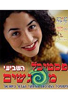 פסטיבל מפגשים השביעי בתיאטרון גבעתיים